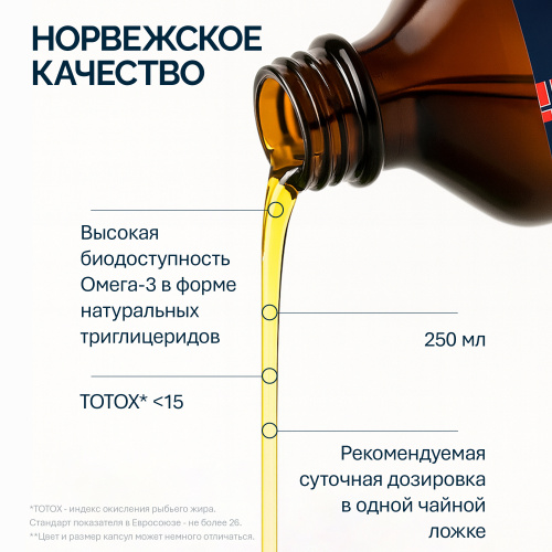 NFO® Омега-3 Жир печени трески